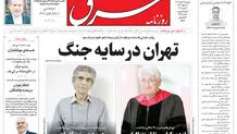روزنامه شرق دوشنبه 25 اسفند 1404 شماره 5348