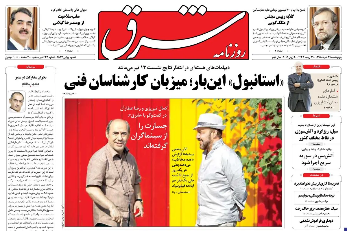 چهارشنبه 31 خرداد 1391شماره 1557