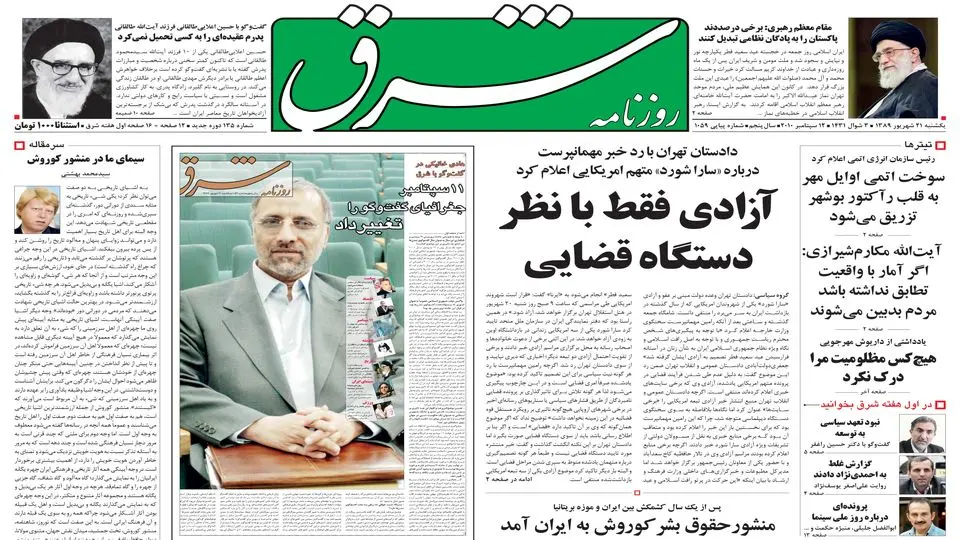 یکشنبه 21 شهریور 1389شماره 1059