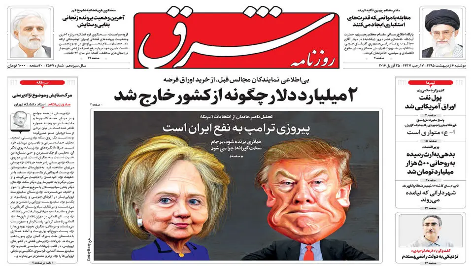 دوشنبه 6 اردیبهشت 1395 شماره 2567