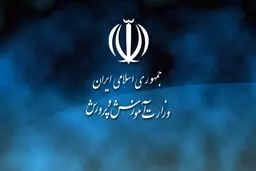  واکنش وزارت آموزش و پرورش  به یک مصاحبه
