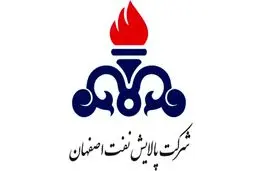 سود هر سهم شرکت پالایش نفت اصفهان 357 درصد افزایش یافت