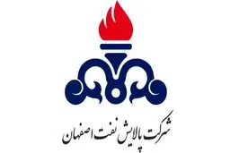 سود هر سهم شرکت پالایش نفت اصفهان 357 درصد افزایش یافت