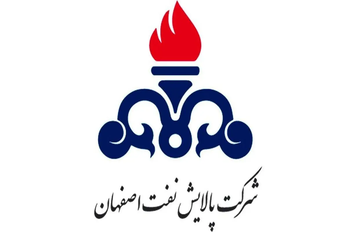 سود هر سهم شرکت پالایش نفت اصفهان 357 درصد افزایش یافت
