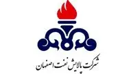 سود هر سهم شرکت پالایش نفت اصفهان 357 درصد افزایش یافت