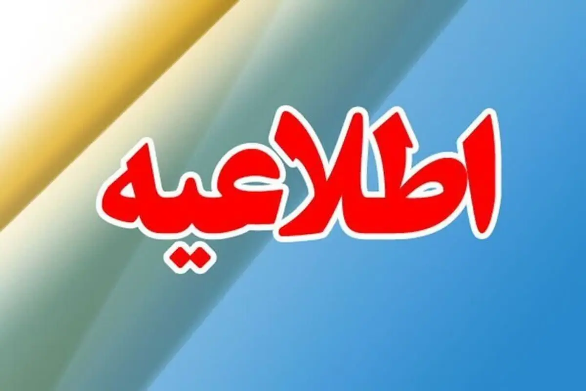 دورکاری بانوان کارمند در آذربایجان‌شرقی تا پایان هفته جاری