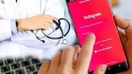 مریض فروشی در اینستا 