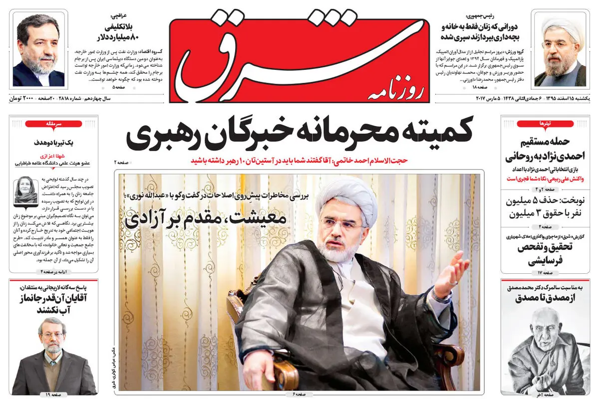 یکشنبه 15 اسفند 1395 | شماره 2818