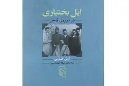 مشروطه از کناره‌ها