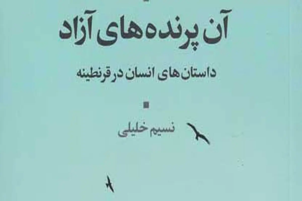 و مرگ که بهتر از  زندگی بود بعضی وقت‌ها 