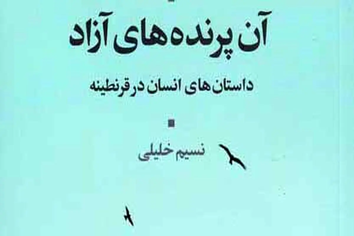 و مرگ که بهتر از  زندگی بود بعضی وقت‌ها 