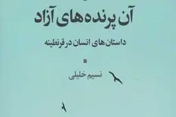 و مرگ که بهتر از  زندگی بود بعضی وقت‌ها 