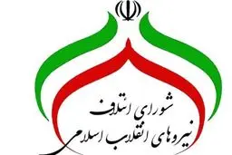 شورای ائتلاف در حال تدوین مدل انتخاباتی برای انتخابات مجلس