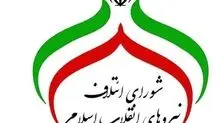 شورای ائتلاف در حال تدوین مدل انتخاباتی برای انتخابات مجلس