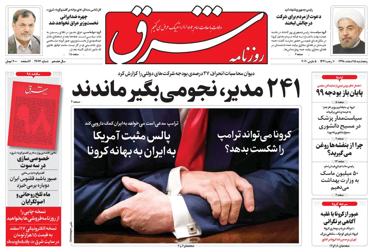 پنجشنبه 15 اسفند 1398 شماره 3664
