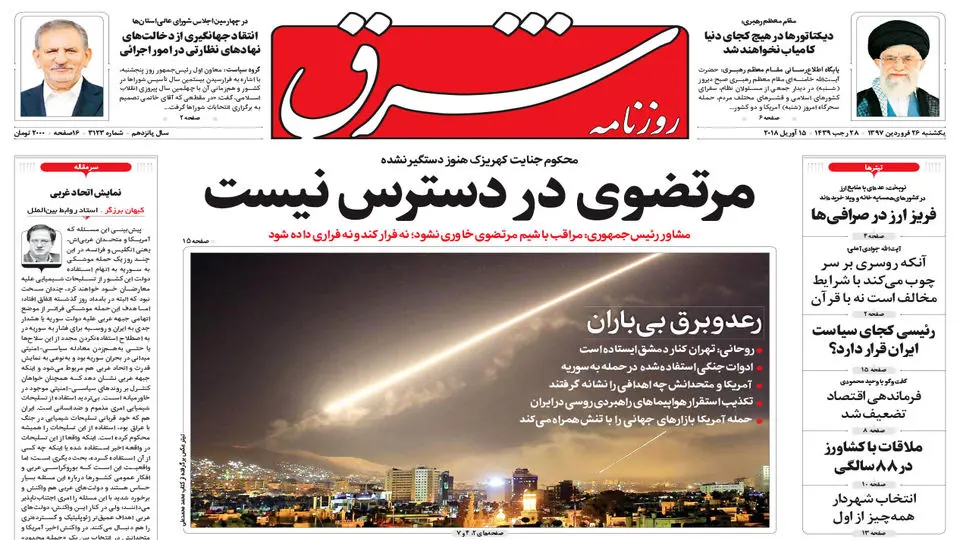 یکشنبه 26 فروردین 1397 شماره 3123