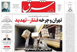 روزنامه شرق شنبه 12 مهر 1404 شماره 5219