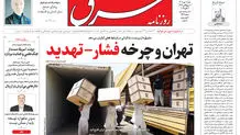 روزنامه شرق یکشنبه 13 مهر 1404 شماره 5220