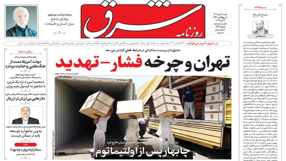 روزنامه شرق شنبه 12 مهر 1404 شماره 5219