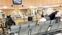 بانک‌ها یکشنبه ۲۵ آذر تعطیل هستند؟