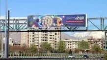 شهرداری تهران قصد ندارد به این بیلبوردها دست بزند! + عکس
