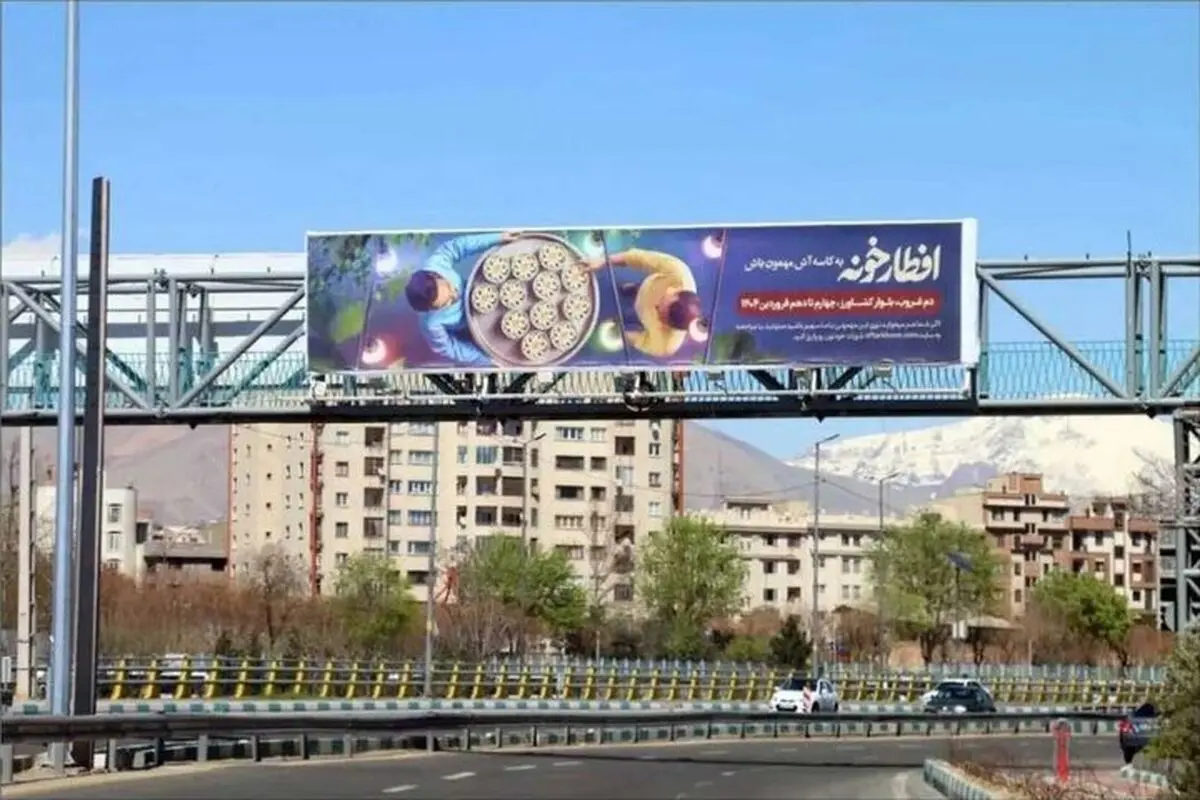 شهرداری تهران قصد ندارد به این بیلبوردها دست بزند! + عکس
