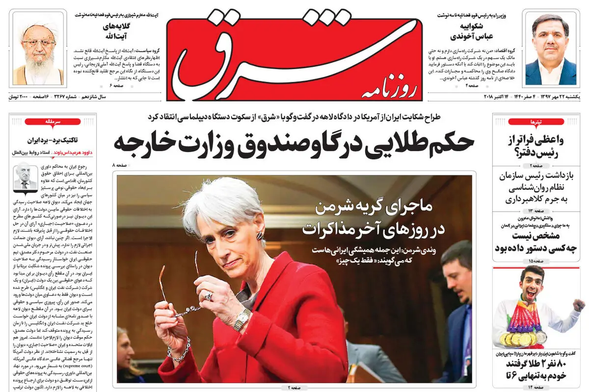 یکشنبه 22 مهر 1397 شماره 3267