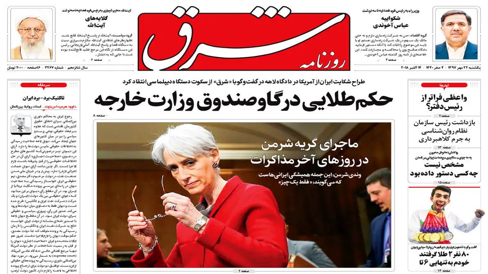 یکشنبه 22 مهر 1397 شماره 3267