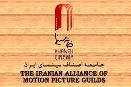 نشست خبری خانه سینما برگزار شد
