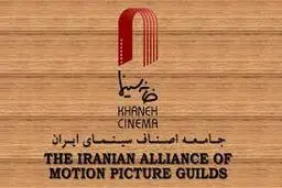 نشست خبری خانه سینما برگزار شد
