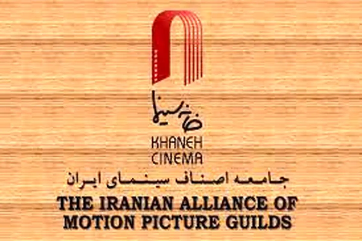 نشست خبری خانه سینما برگزار شد
