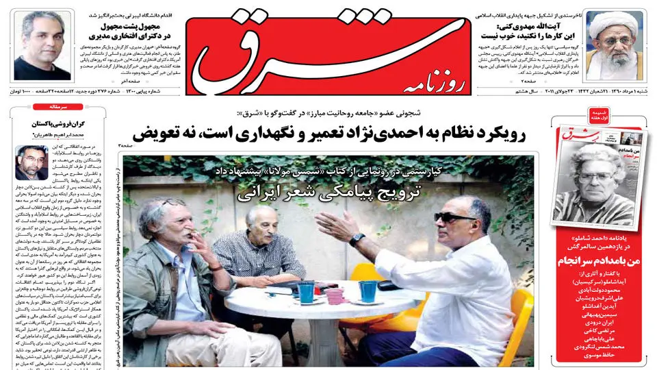 شنبه 1 مرداد 1390 شماره 1300