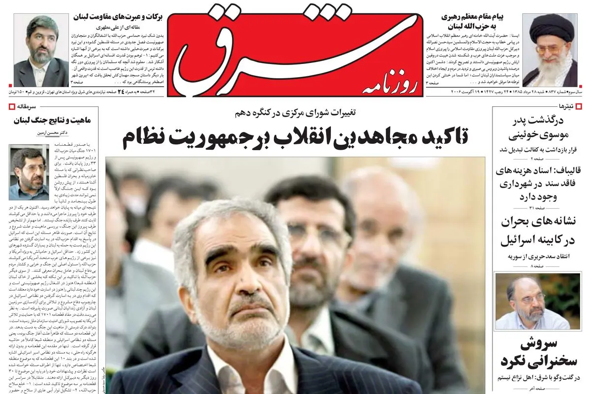 شنبه 28 مرداد 1385 شماره 837