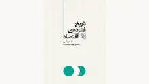 چرا اقتصاد بدون  مشارکت عمومی   فرومی‌پاشد؟
