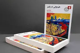 طنز تلخ تنهایی

