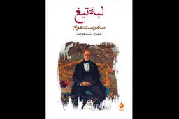 سرخورده  از  جنگ

