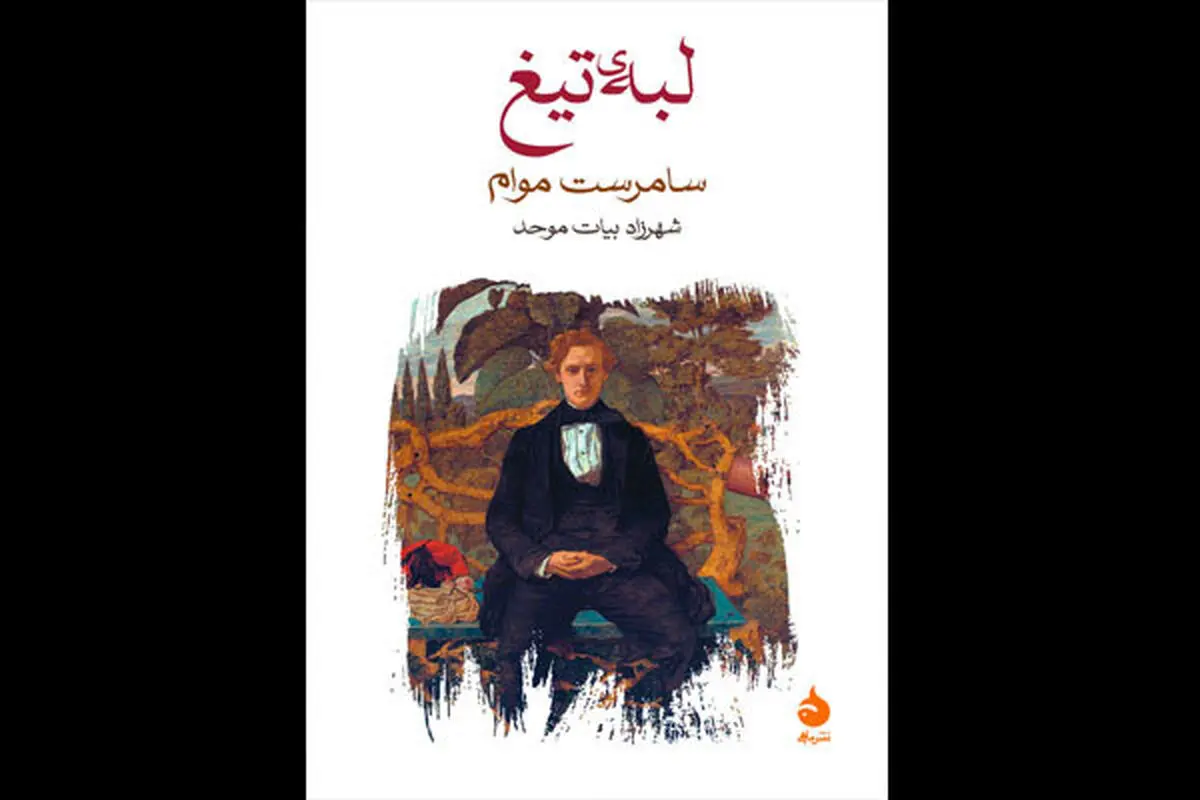 سرخورده  از  جنگ

