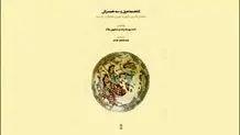 پژوهشی ارجمند در خنیاگری