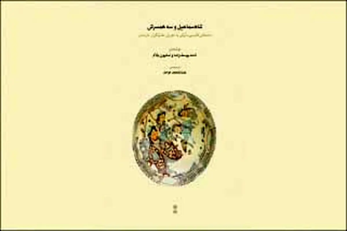 پژوهشی ارجمند در خنیاگری