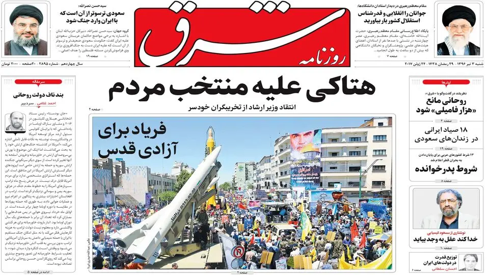 شنبه 3 تیر ۱۳۹۶ | شماره 2895