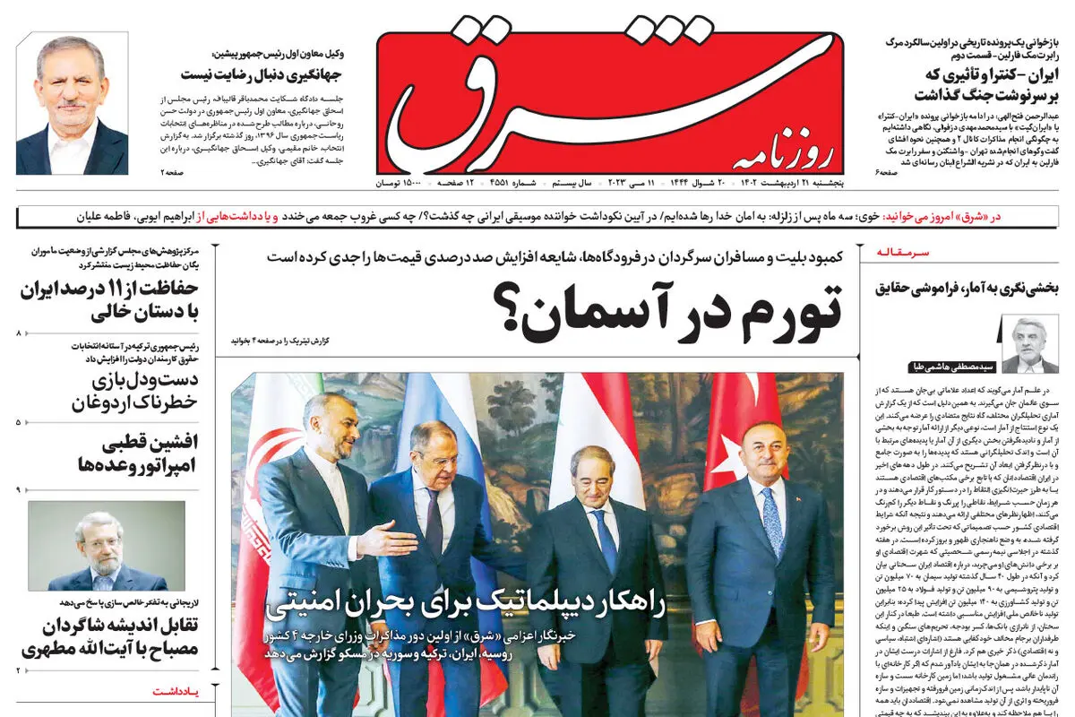پنجشنبه 21 اردیبهشت 1402 شماره 4551