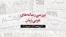 تاکید ارتش سوریه بر آمادگی کامل خود برای مقابله با هرگونه حمله احتمالی ترکیه