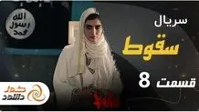 دانلود سریال پوست شیر قسمت 18 هجدهم با بازی شهاب حسینی