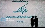 تصاویری از بزرگداشت روز پزشک