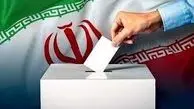 شهروندان تهرانی تخلفات انتخاباتی را به هیات بازرسی انتخابات گزارش کنند


