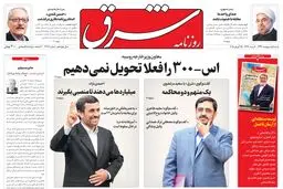 شنبه 05 اردیبهشت 1394 | شماره 2284