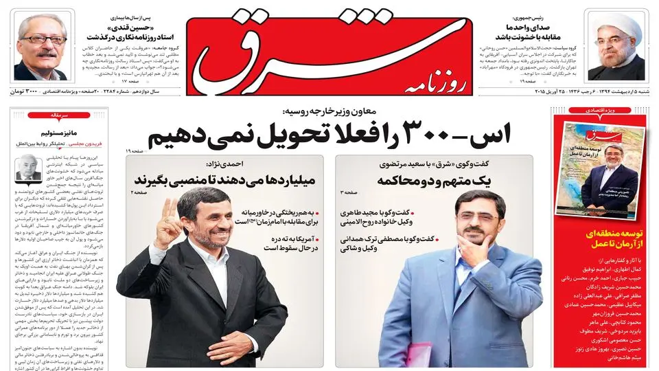 شنبه 05 اردیبهشت 1394 | شماره 2284