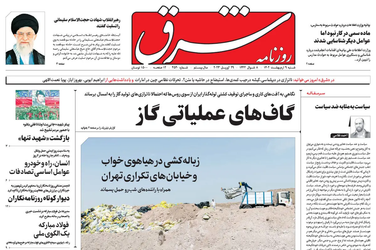 شنبه 9 اردیبهشت 1402 شماره 4540