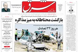 روزنامه شرق چهارشنبه 5 آذر 1404 شماره 5264