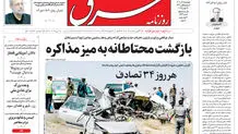 روزنامه شرق چهارشنبه 5 آذر 1404 شماره 5264